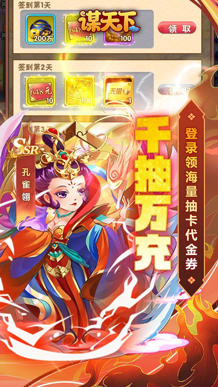 谋天下（0.1折西游主宰三界）3