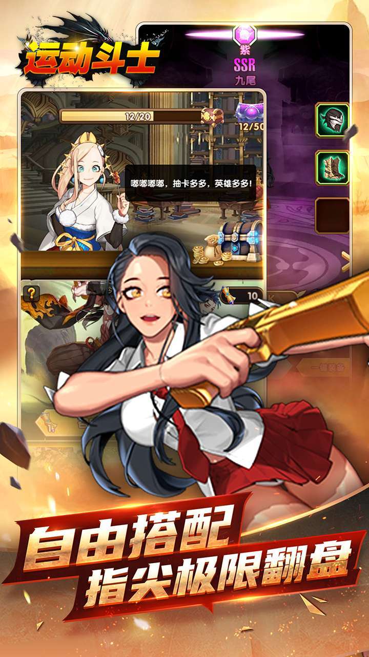 运动斗士（0.1折无限充）H53