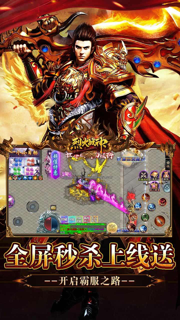 烈火战神（狂嗨超爽超超变）2