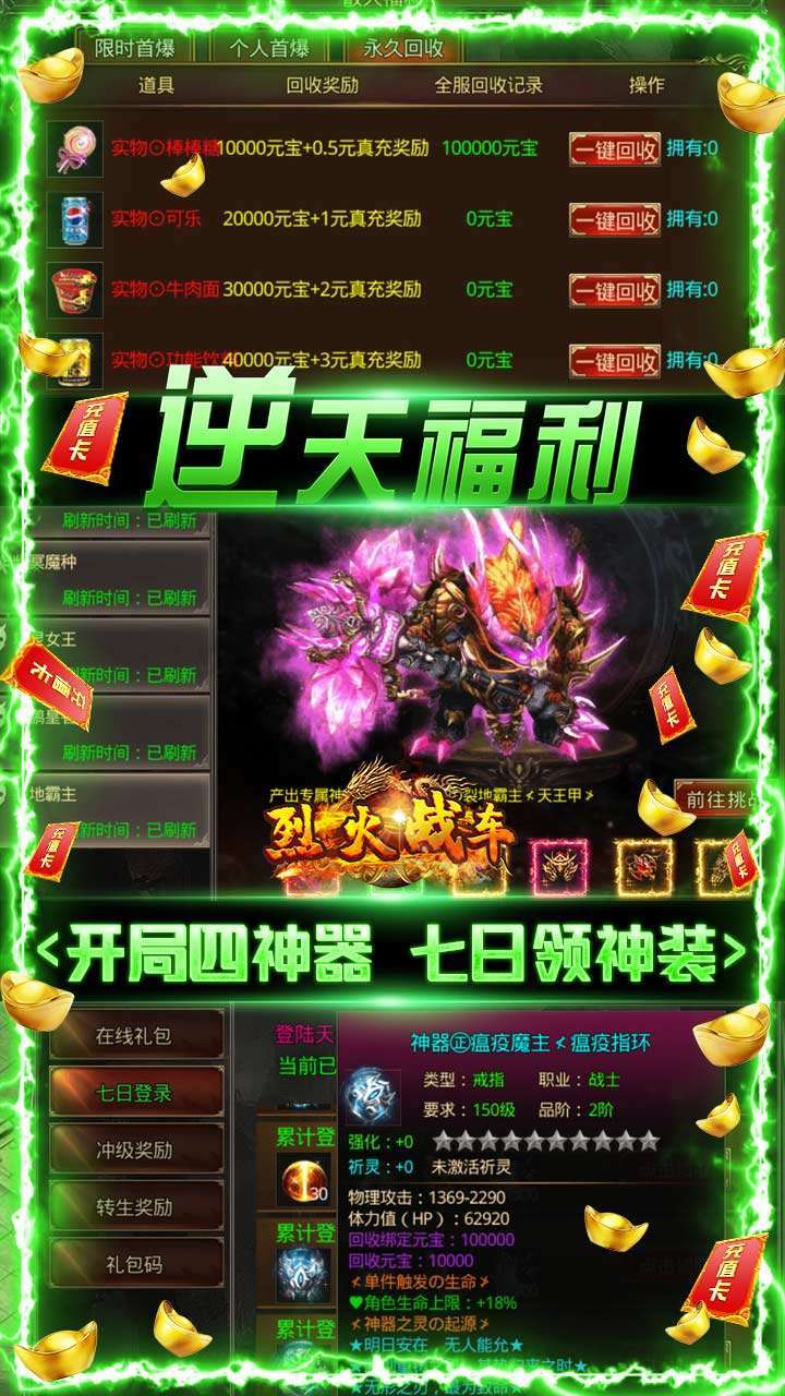 烈火战车（BT0元爽服爆充）3