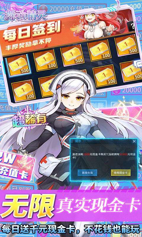 舞动精灵（无限刷充）3