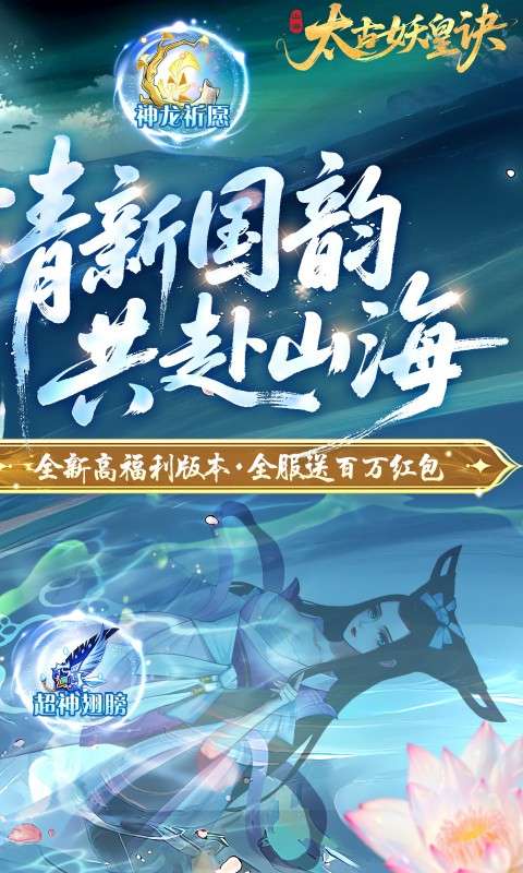 太古妖皇诀(0.05折百万红包版)1