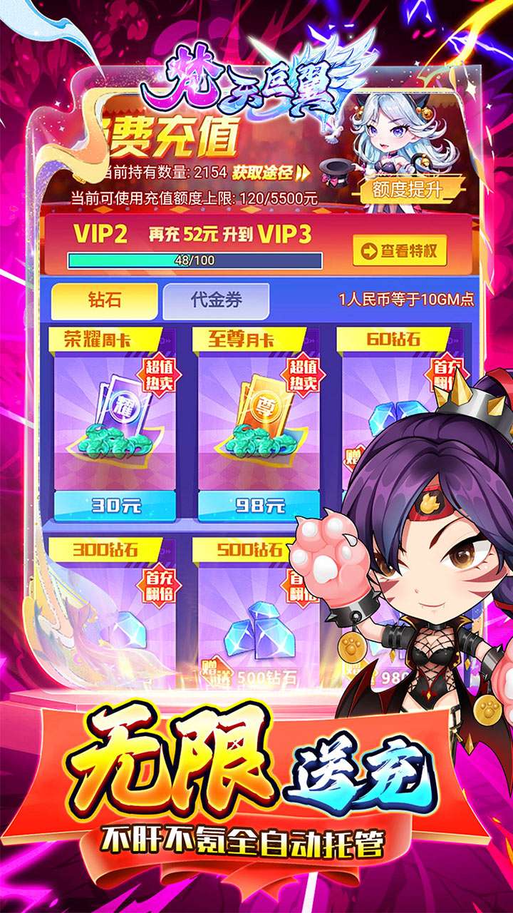 梵天巨翼（0.1折送充内置免费版）4