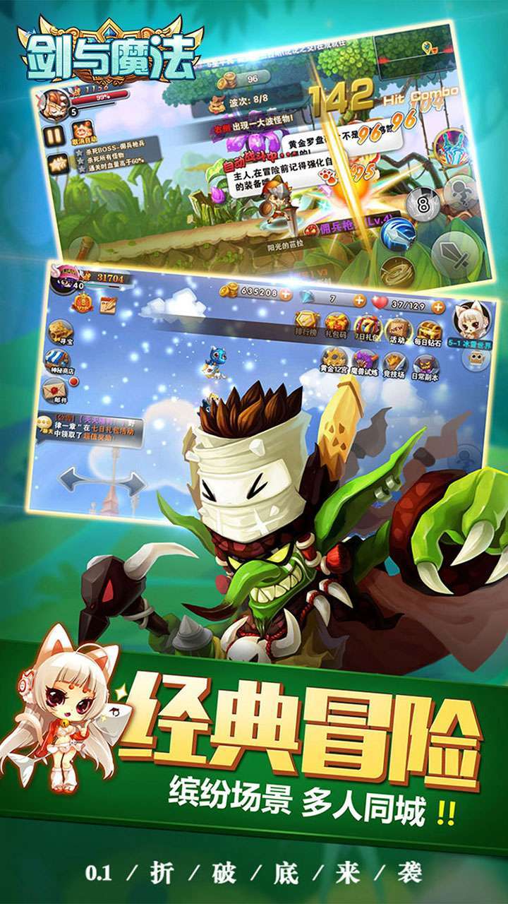 剑与魔法（首续0.1折）2