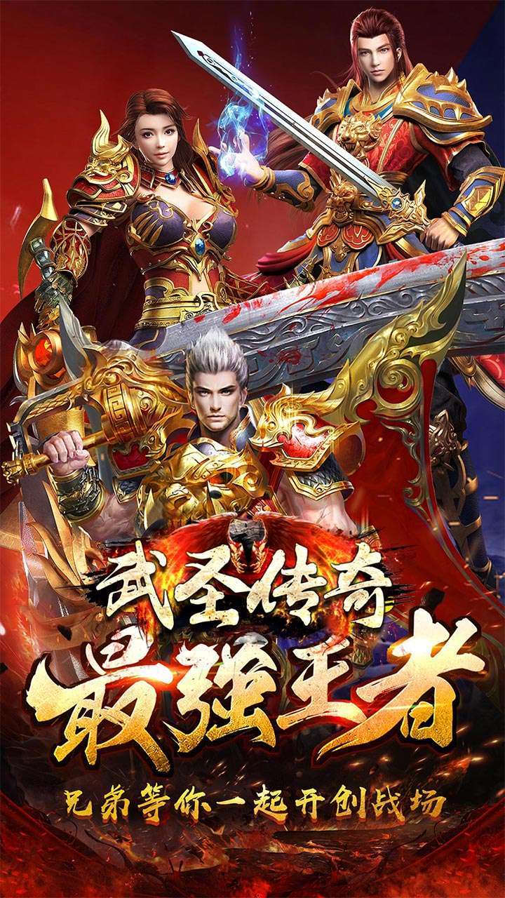 武圣传奇（火龙打金）0