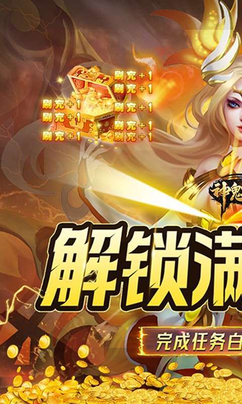 神鬼传奇（送GM无限宝石）0