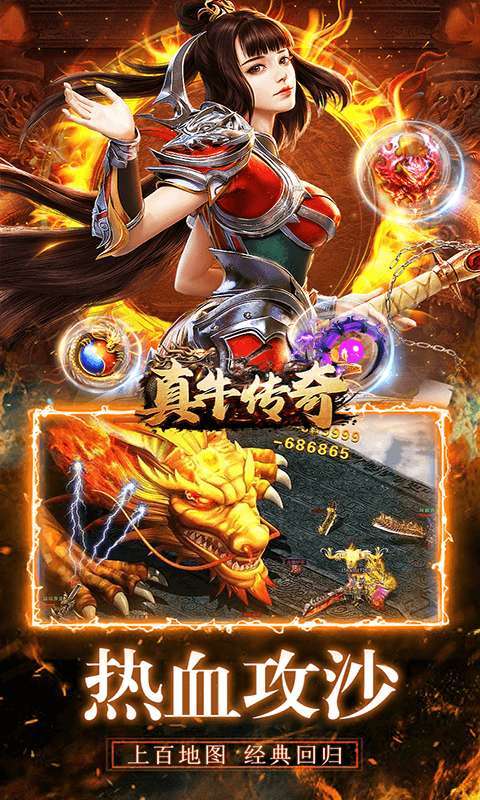 真牛传奇（0.1折扣版）4