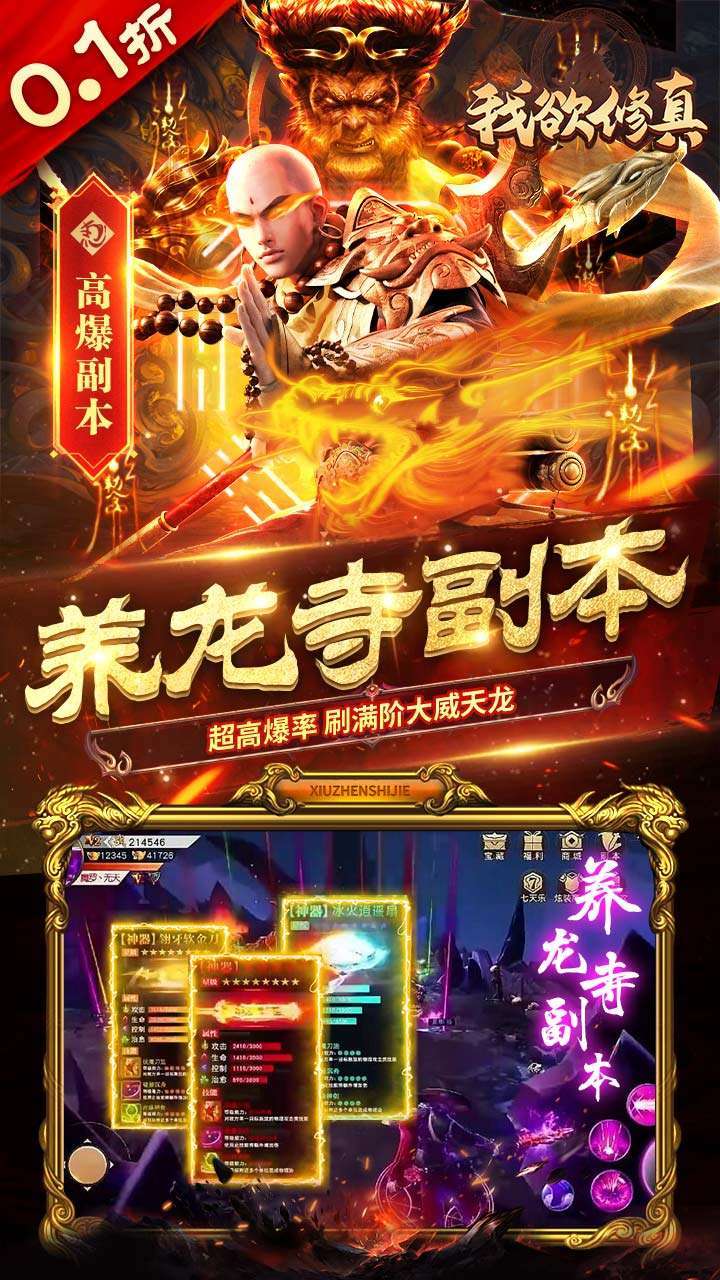 我欲修真（原价0.1折版）2
