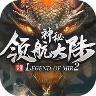 领航神秘大陆