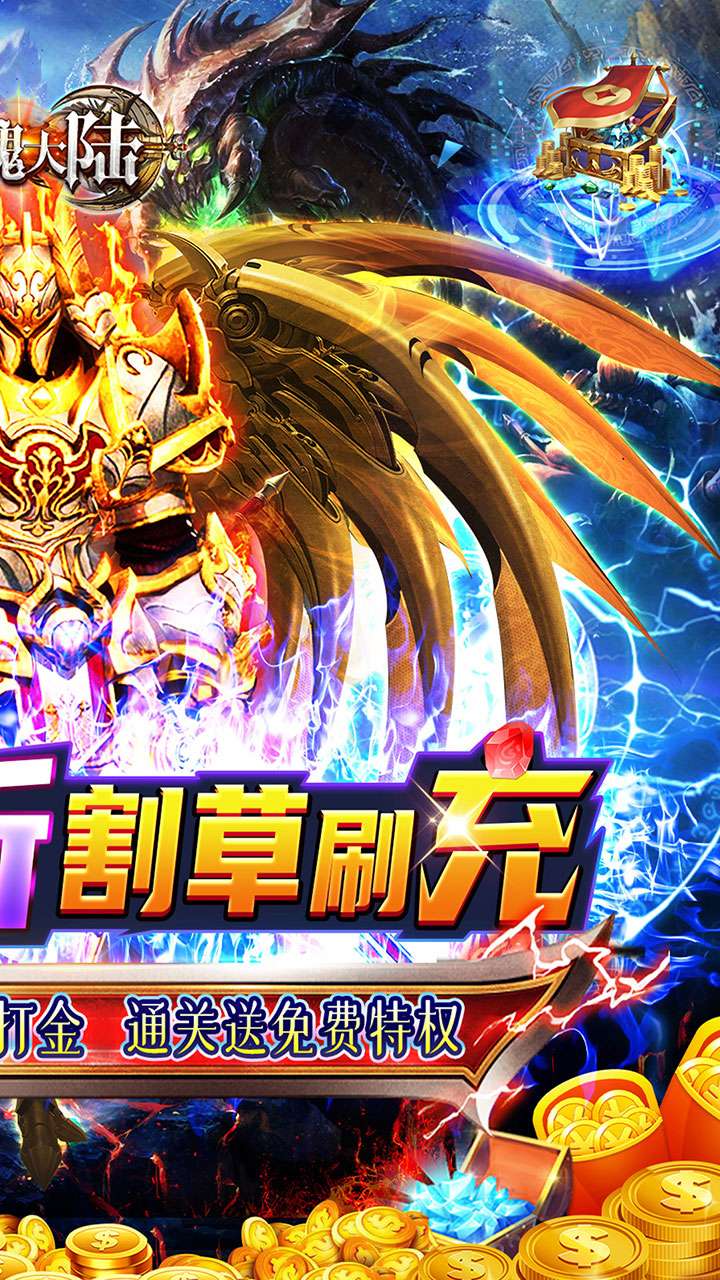 斗魂大陆（0.1折割草打金）1