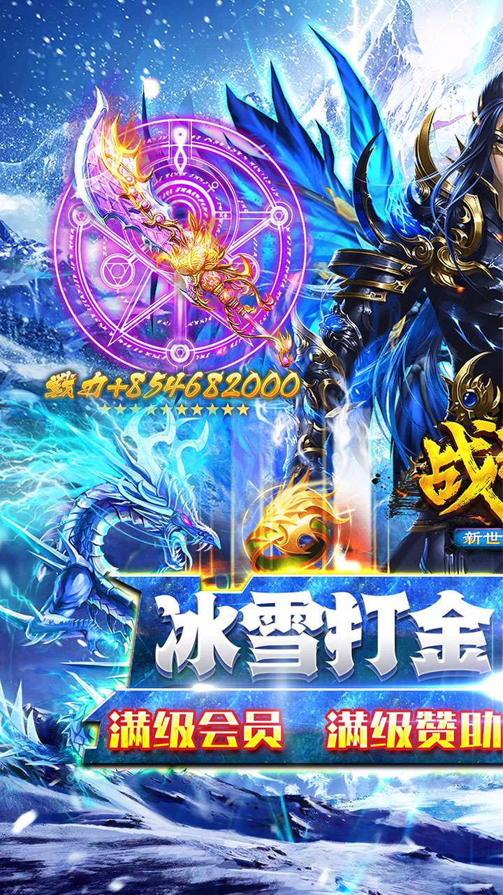 战神新世纪（免赞助火龙打金）0