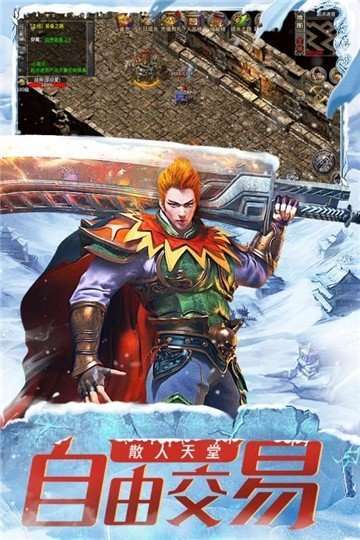 三端互通冰雪复古传奇3