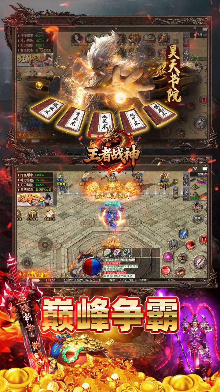 王者战神（开局火龙套）4