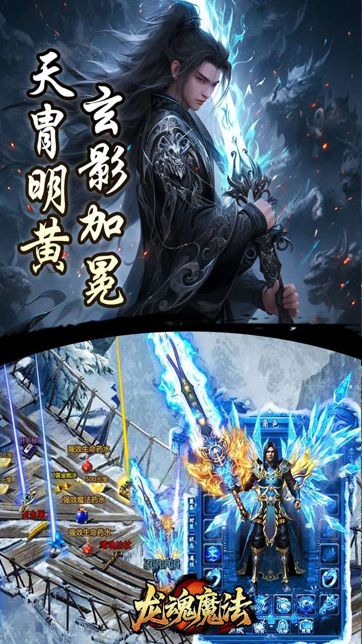 龙魂魔法（影罗攻速沉默）1