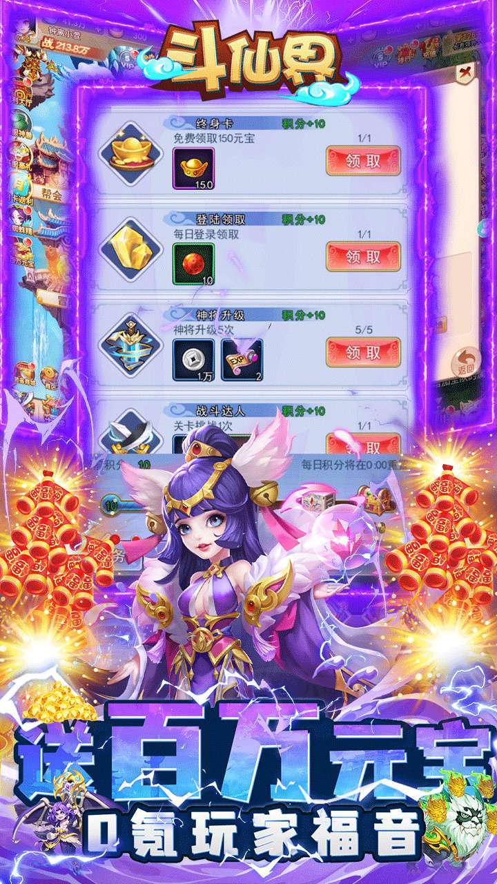斗仙界（0.1折真得劲）4