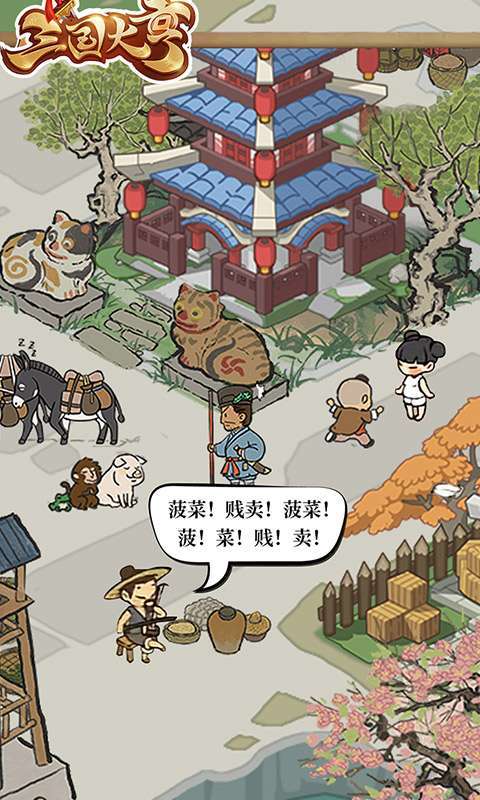 三国大亨H51