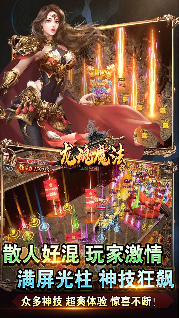 龙魂魔法（全屏秒杀送充爆）2