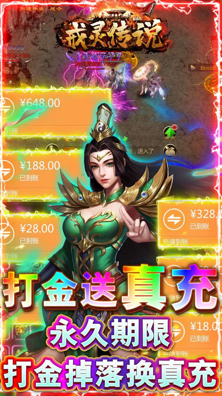 戒灵传说（上线送真充）4