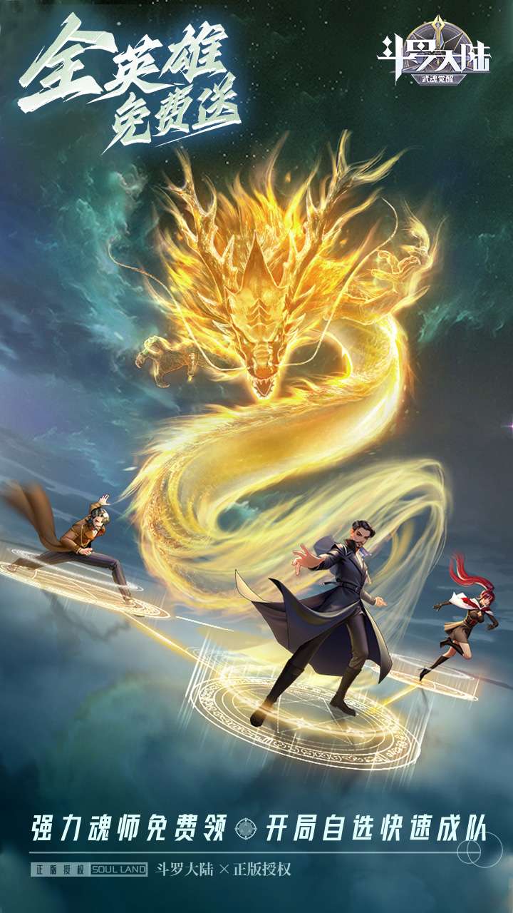 斗罗大陆：武魂觉醒（众神版本）0