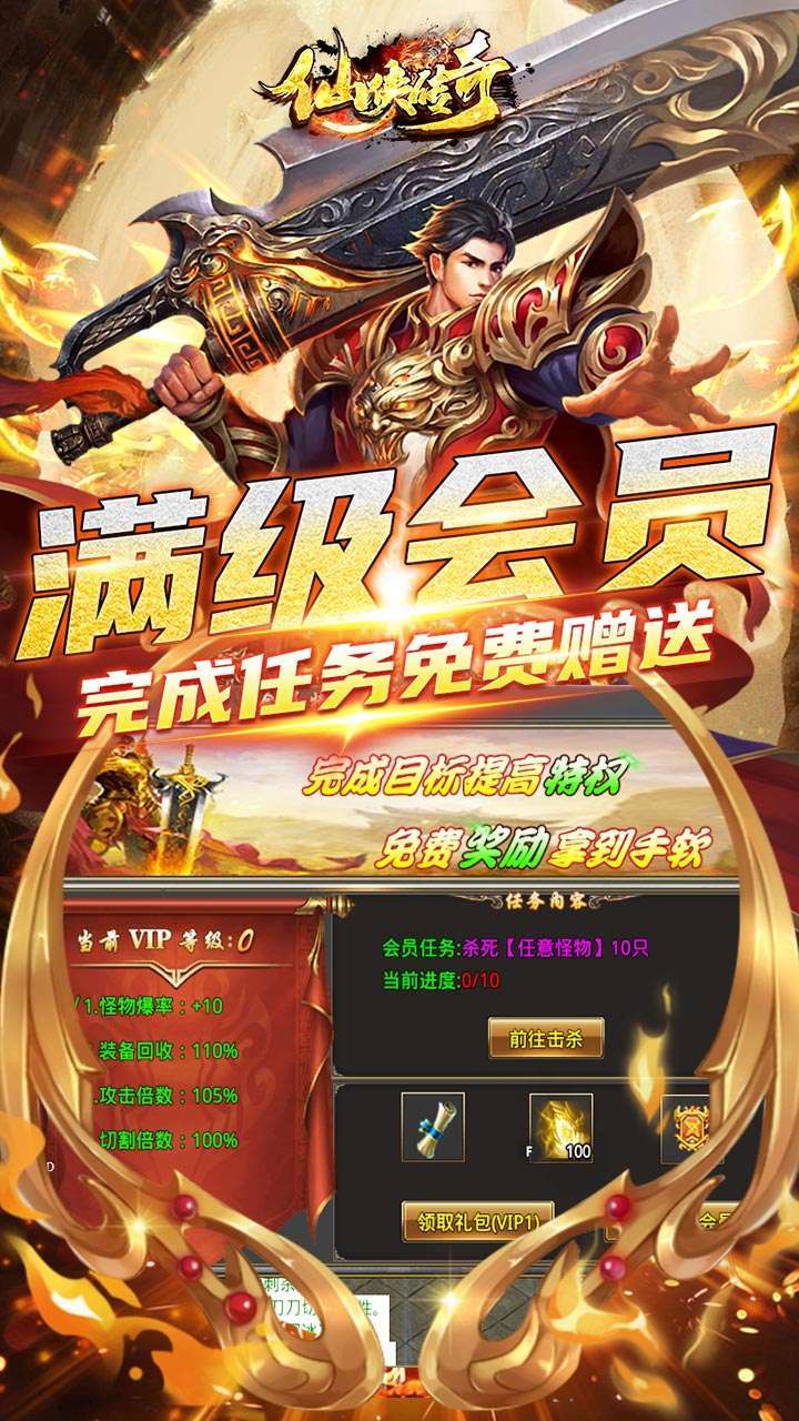 仙侠传奇（BT超变无限刀）4