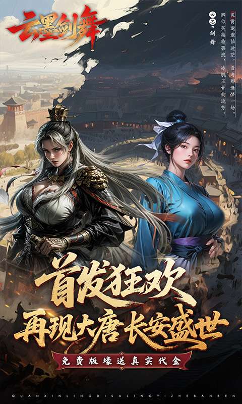 云墨剑舞(3.5折十二时长安)0