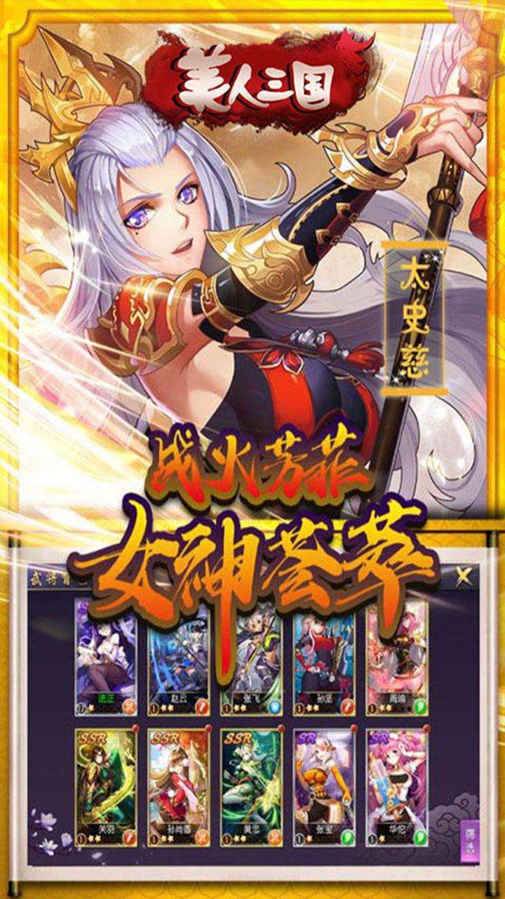 美人三国（送VIP）-BT3