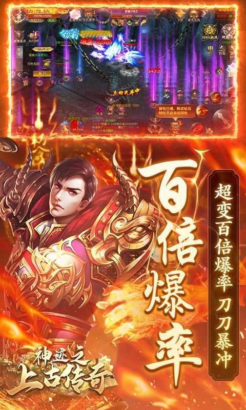神迹之上古传奇(永久0.1折无限充)2
