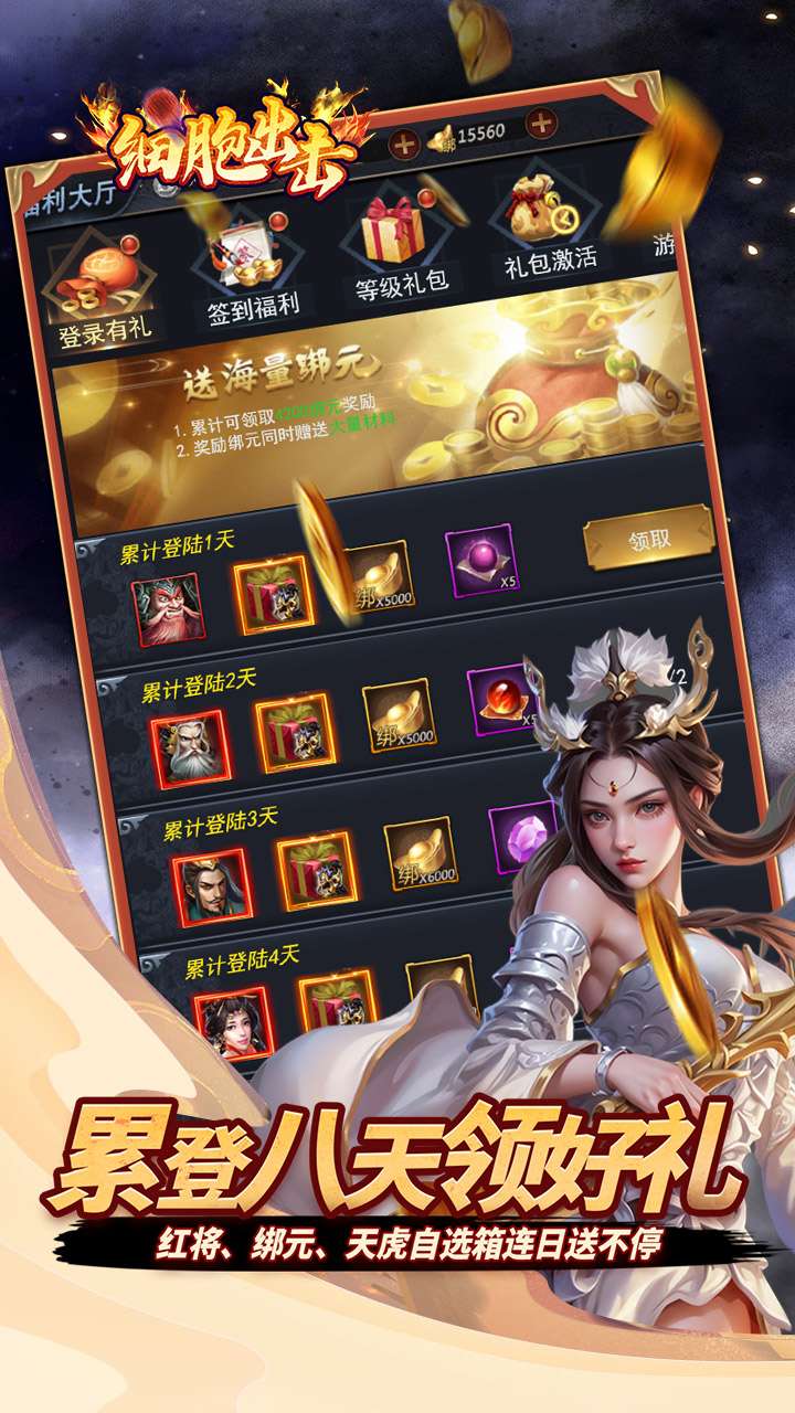 细胞出击（0.05折三国送满V）2