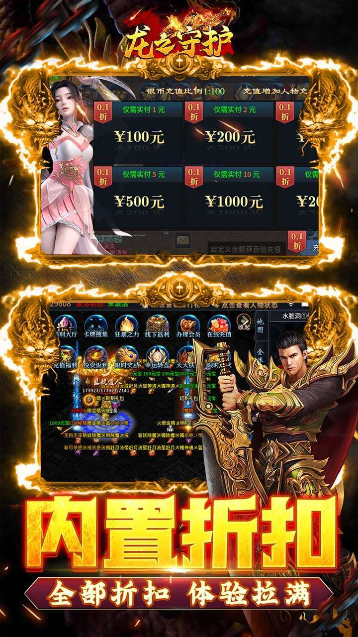 龙之守护（BT西游内置0.1折无限充）3