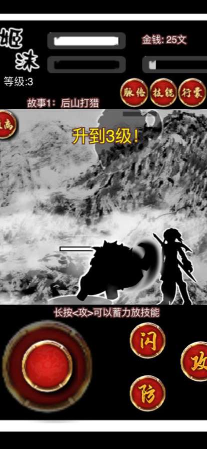 拔刀江湖ios版1