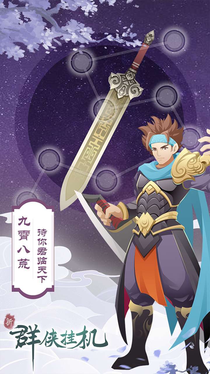 群侠挂机（放置封神）4