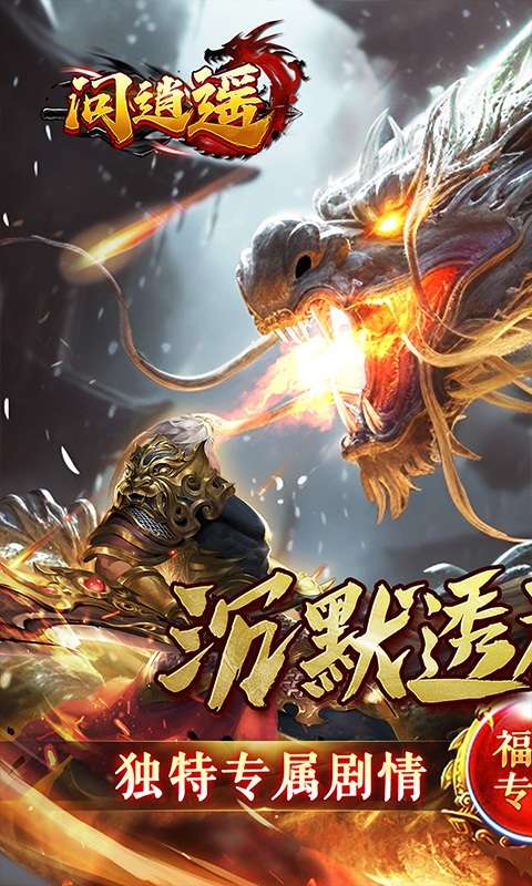 问逍遥(专属攻速透视)0