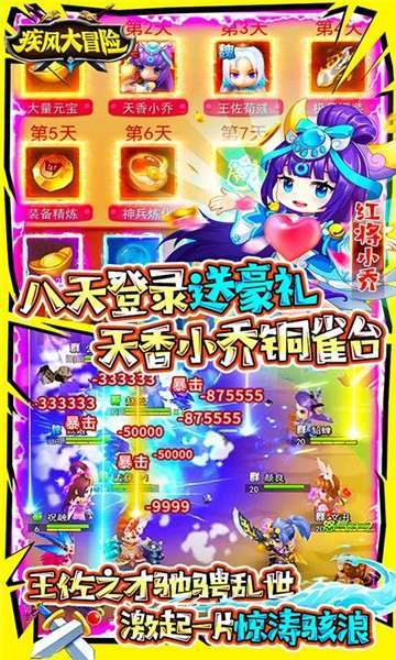 疾风大冒险(全新买断时装版)4