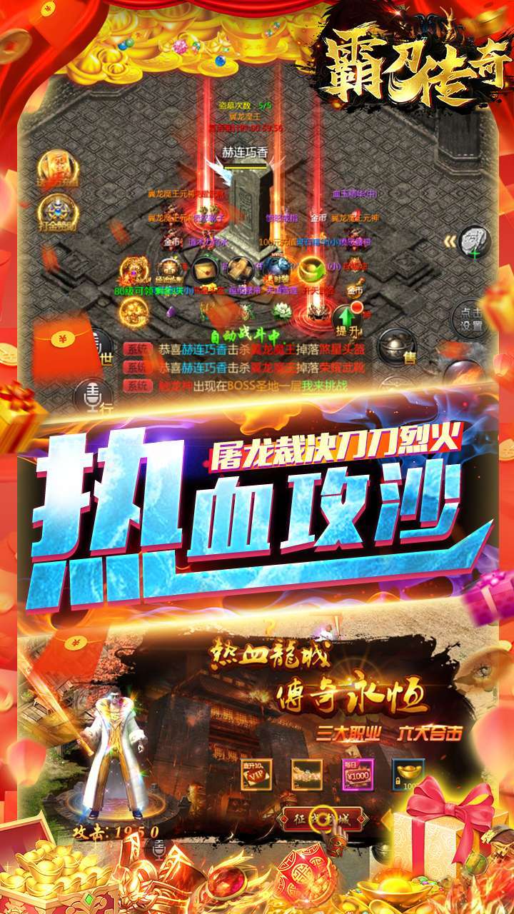 霸刀传奇（上线送满V）4