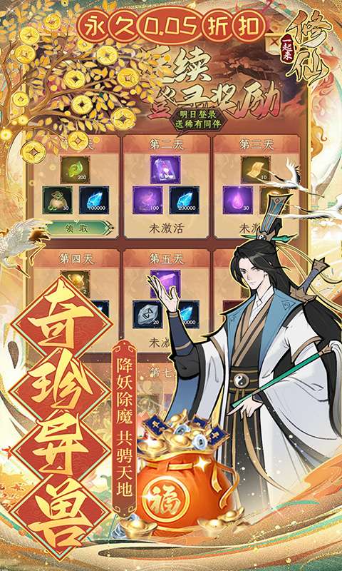 一起来修仙(0.05折)4