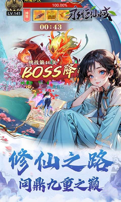 永恒仙域3