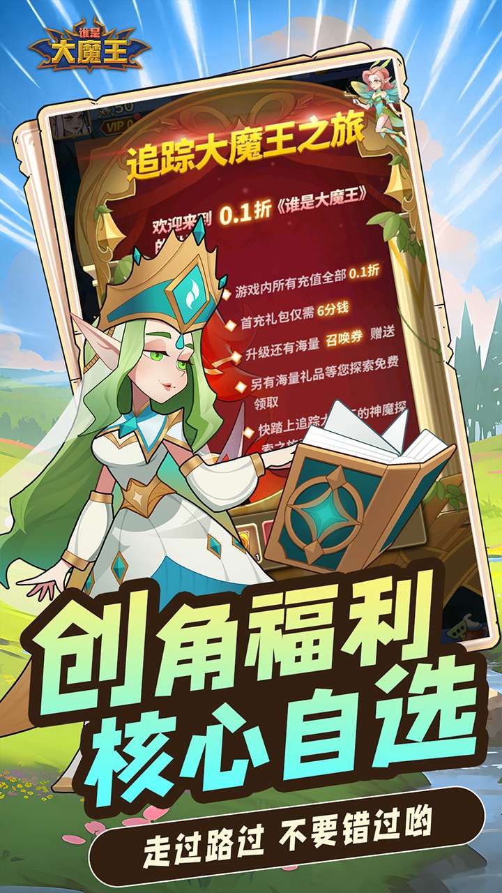 谁是大魔王（0.1折福利版）2