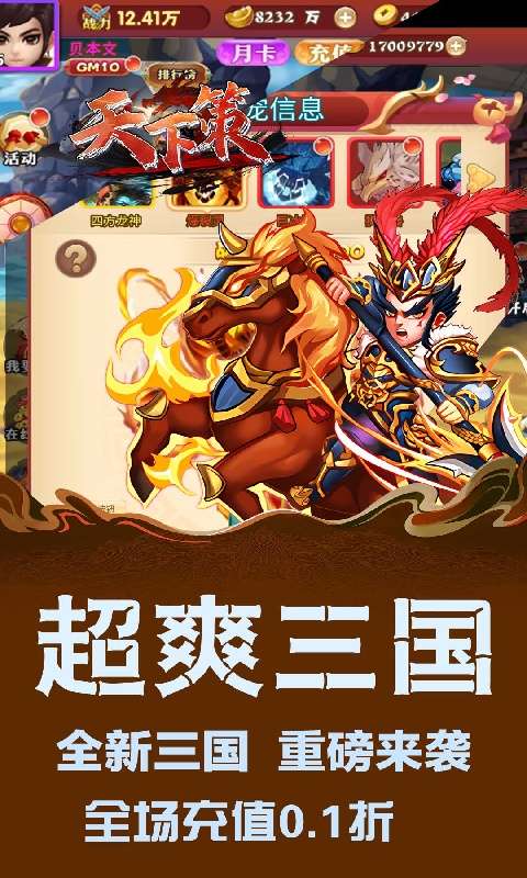 天下策(0.1折免费版)1
