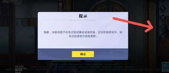 王者荣耀星之破晓机型不适配怎么解决