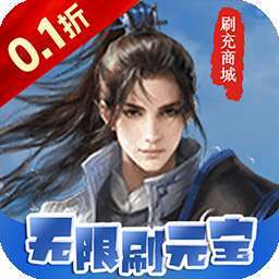 梦回仙境（BT首续0.1折）