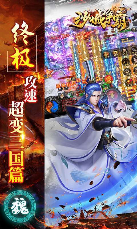 沙城争霸（三国亿兆切割）2