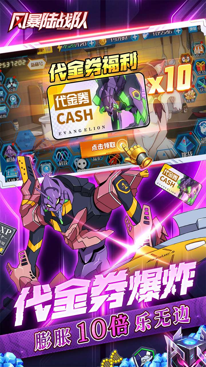 风暴陆战队（0.1折EVA10倍代金券）4
