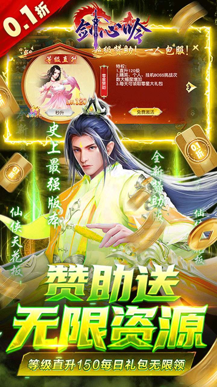 剑心吟（BT0.1折无限充）0
