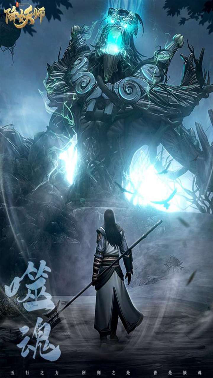 五行降妖师（冲级领豪礼）2