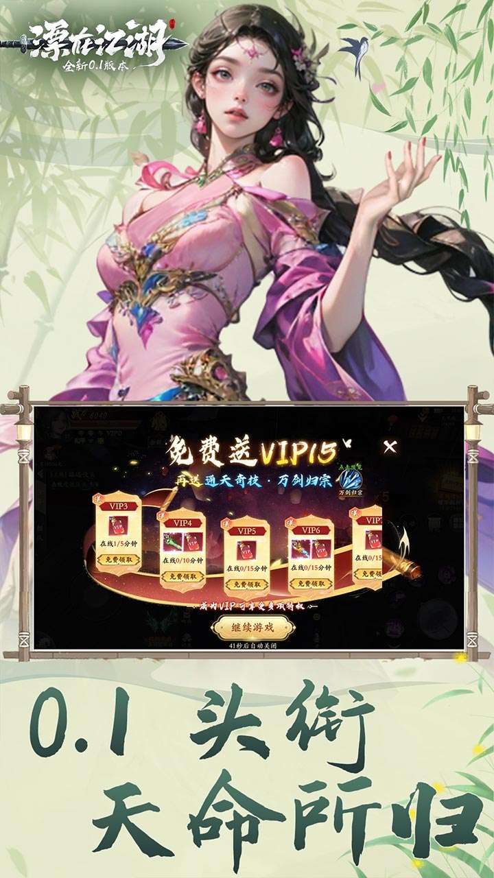 漂在江湖（0.1折）4