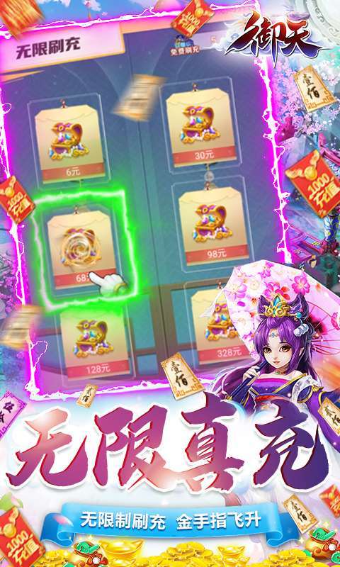 御天(GM全免万充)2