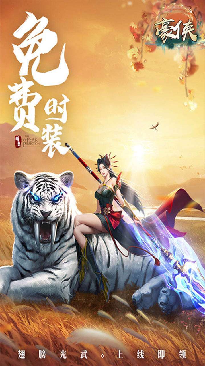 豪侠（寻仙台）2