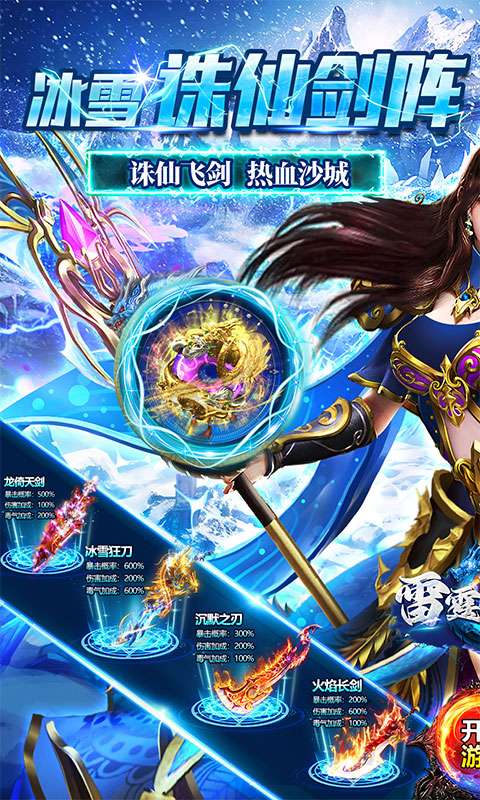 雷霆战魂(冰雪诛仙剑阵)0