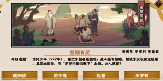 无悔华夏渔樵问答11.4答案是什么 无悔华夏渔樵问答11.4答案分享