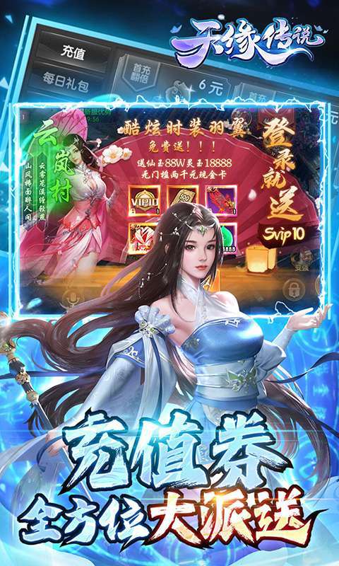 天缘传说（满星刷金充）2